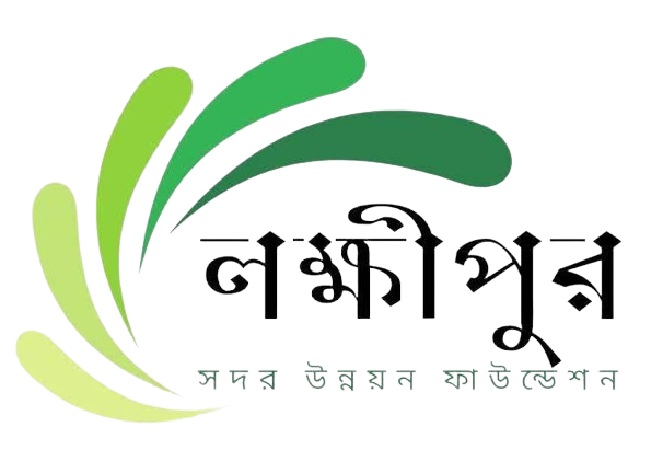 Laxmipur Sadar Unnoun Foundation